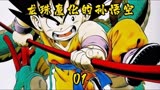 龙珠gt之后悟空去了哪里