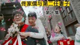影视解说 抗战剧 勇敢的心 栀子一心想嫁给佟家儒，没想到竟然被