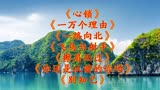 经典老歌，落红不是无情物，化作春泥更护花。