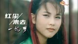 白发魔女传插曲《红尘来去一场梦》21岁的蔡少芬美得让人窒息！