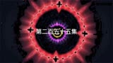 #斗罗大陆#第二百五十五蛛矛吞噬对决海星吞噬集赞赏功能已开启