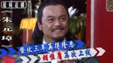 朱元璋49：蛰伏三年再得隆恩，胡惟庸再次上线