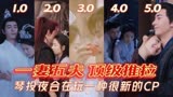 30_一妻五夫，星落凝成糖在玩一种很新的陈星旭李兰迪｜琴投夜合