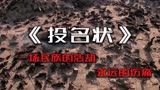 《投名状》电影解说 一段中华民族的伤痛史  李连杰影帝之作