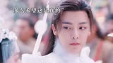 #护心 天曜雁回大婚，设计引出瞳术师，却不想中了计中计