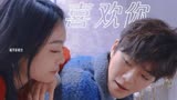 潘明骏x张小狮｜1234够不够《喜欢你我也是》实名CP