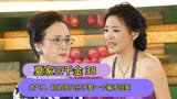 夏家三千金：心机女孙晓菁背景被查，董事长奶奶被气中风