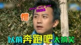 怪不得我以前天天守着电视看跑男呢，陈赫邓超的更到底有多密集