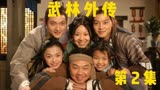 芙蓉惨遭群殴，原因令人啼笑皆非，武林外传带你看不一样的江湖