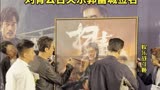 扫毒3首映礼古天乐旋风土豆签名到底几个圈