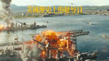 日本损失最惨的海上战役《决战中途岛》1