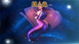 《美人鱼》为爱发电？#结局亮了 #万万没想到