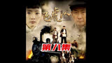 刘洪当上团长，利马就去找小鬼子麻烦#抗战剧解说 #飞虎队