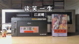 磁带试听，1993年江淑娜《谈笑一生》，《戏说乾隆》II主题曲