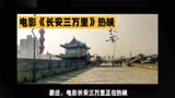 看《长安三万里》品48首经典之作