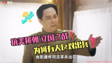 细说抗美援朝：山姆大叔打错算盘，惹得蒋某人大动肝火，为什么？