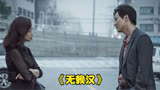 韩国犯罪片《无赖汉》