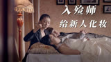 中国第一部恐怖片《画皮》，据说上映时吓死过人，你敢看吗