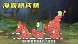 海绵宝宝第十三季：剧情越来越猎奇了？动漫海绵宝宝