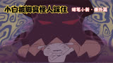 蜡笔小新：小白生病了，小新掏空全部财产救他，虽然只有十三块