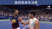 美网男单半决赛+阿尔卡拉斯vs梅德韦杰夫（长版本）
