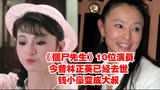 《僵尸先生》10位演员今昔林正英已经去世钱小豪变成大叔