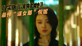 倪妮：站队张艺谋前程尽毁！大火后《西出玉门》中演技竟“翻车”