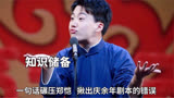 郭麒麟的知识储备有多强？一句话碾压郑恺，揪出庆余年剧本的错误