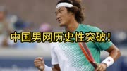 历史性突破，中国男网首胜TOP5，张之臻杀入美网32强平最佳！