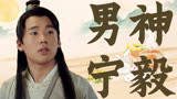 赘婿：男神宁毅！真爱不分赘婿身份