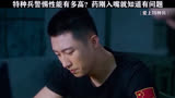 ＃爱上特种兵 特种兵吃药，刚入口就发现有问题，这警惕性无敌了！ ＃黄景瑜 ＃李沁