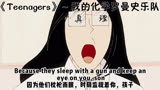 Teenagers~ 我的化学罗曼史乐队