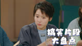 爱情公寓5：盘点搞笑场面，张伟变装被识破，这下百口莫辩了