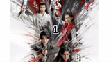 虎鹤妖师录1：赤珠破裂各国面临危险，祁晓轩承担大任取替换赤珠