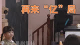 #爸爸当家2