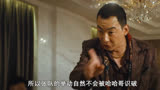 3_古天乐最黑暗的角色，为了活命，不仁不义不择手段。#毒战