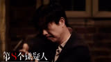 《第八个嫌疑人》徐锦明变身情场失意多情男 ，非法手段寻找真爱