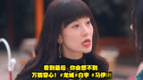 看到最后，你会想不到，万箭穿心！#龙城 #白宇 #马伊琍