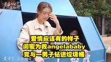  爱情应该有的样子：闺蜜为救angelababy竟与一男子钻进垃圾桶？