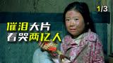 国产催泪片《暖春》，小女孩的一声爷爷，让两亿人集体落泪