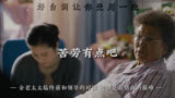什么是高情商，人世间里的金老太太就是高情商的天花板