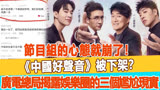 《中国好声音》被下架？广电总局揭露了娱乐圈当下的三个尴尬现实