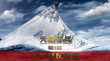 天降奇兵（1）：神秘组织怒闯英国