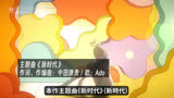 RED乌塔全部歌曲！盘点海贼王世界歌姬7首神曲