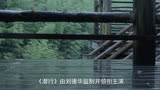 刘德华《潜行》首映礼一个动作引争议