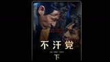终于知道为啥女生爱看韩剧了  ＃不汗党 