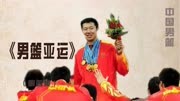 老而弥坚的大郅，更甚从前的追风少年，中国男篮创造神奇问鼎冠军