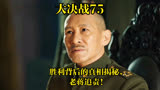 大决战：75｜锦州决战，胜利背后的真相揭秘，老蒋追责！