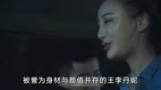 王李丹妮又一部网大犯罪电影