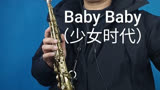 Baby baby《》张翼：泰安萨克森老师。网课，琴行乐器培训